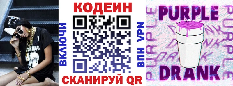 Купить где  Шимановск  Кодеин Purple Drank 